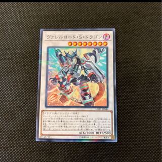 ヴァレルロード・S・ドラゴン