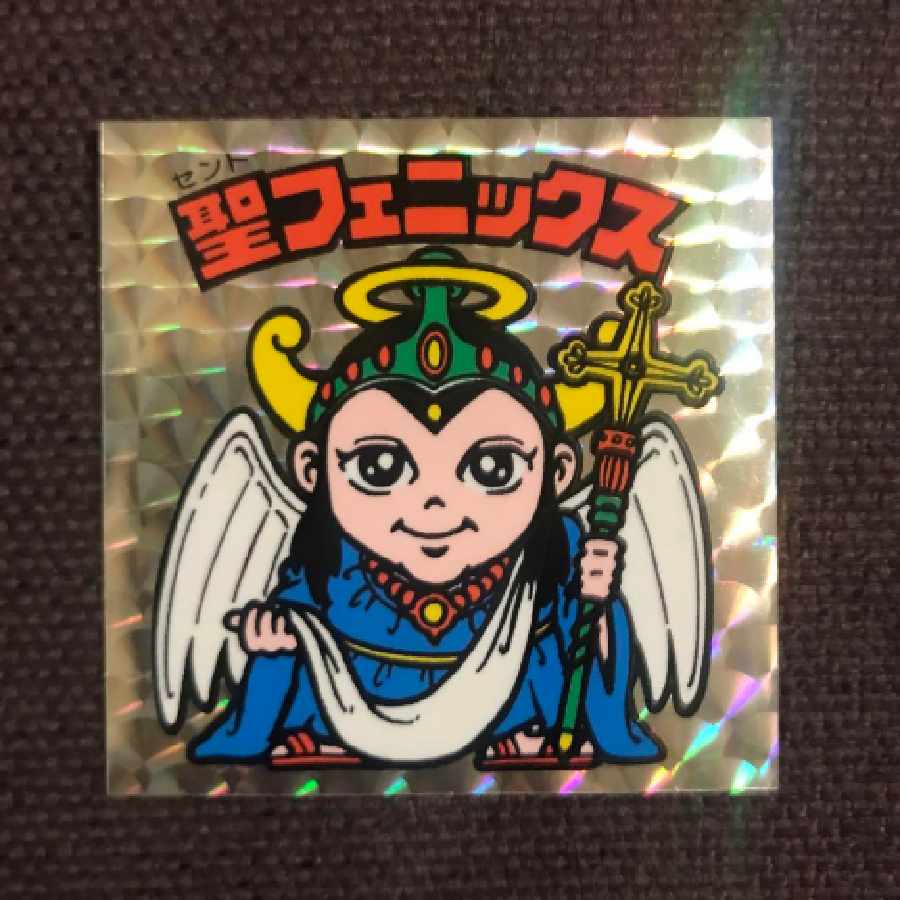 ビックリマン　聖フェニックス幼少