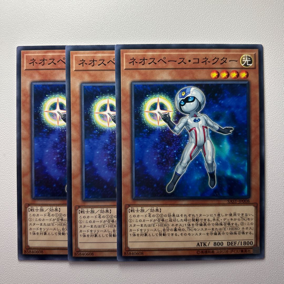 ネオスペース・コネクター ＊1339