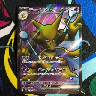 フーディンex SR 190/165