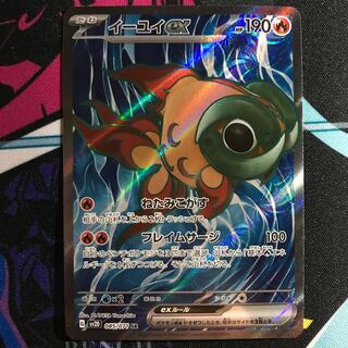 イーユイex SR 085/071