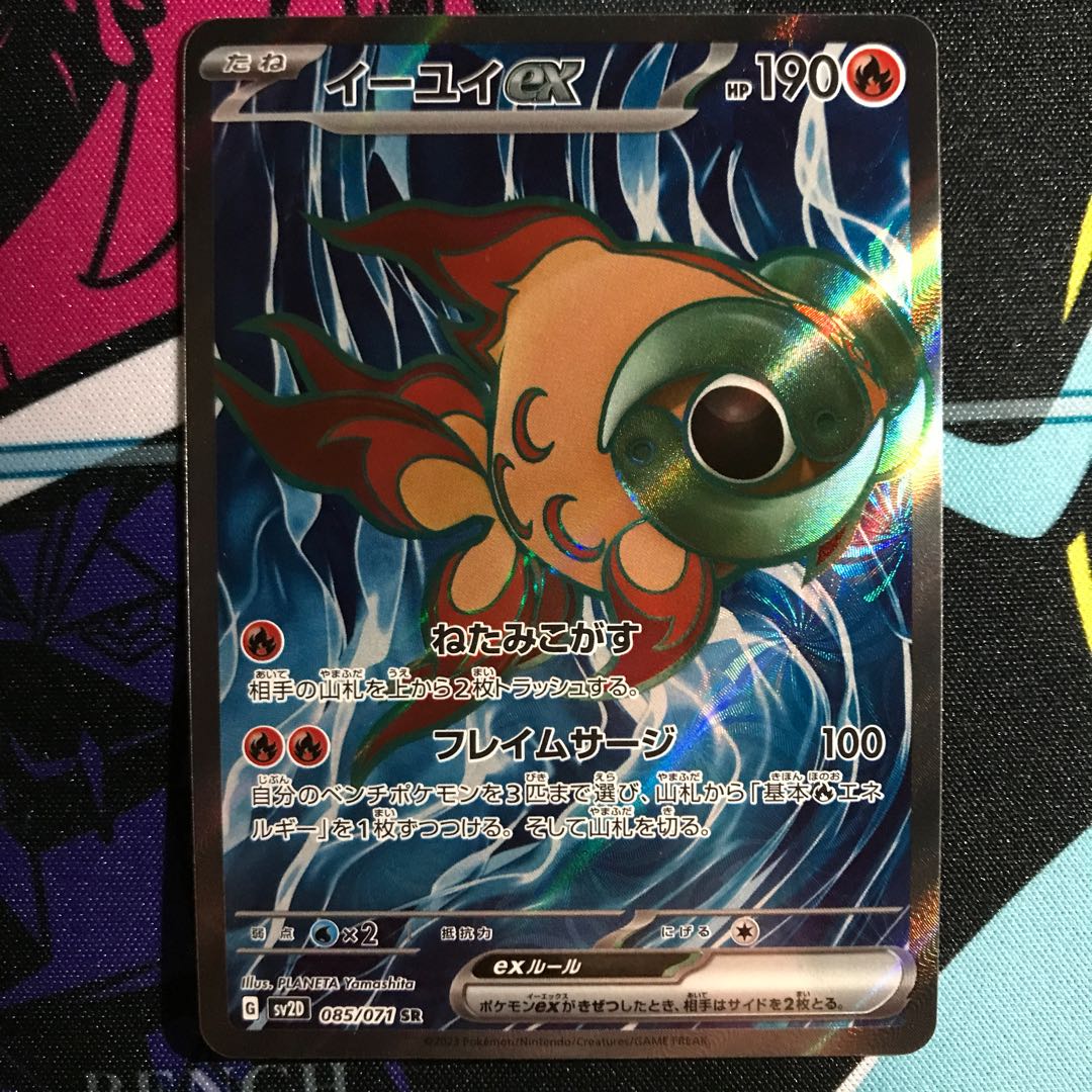 イーユイex SR 085/071