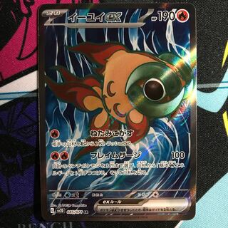 イーユイex SR 085/071