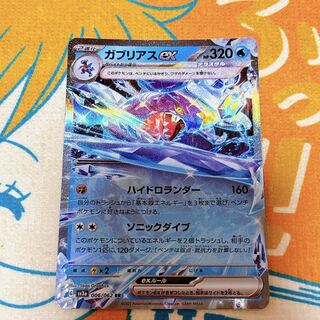 ガブリアスex RR 006/062