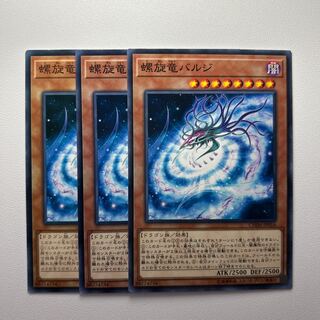 螺旋竜バルジ ＊1346