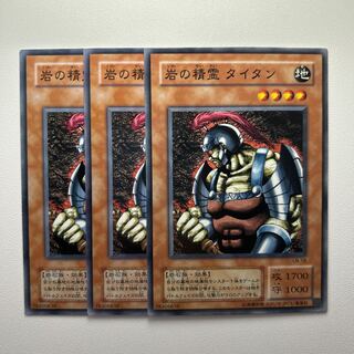 岩の精霊 タイタン