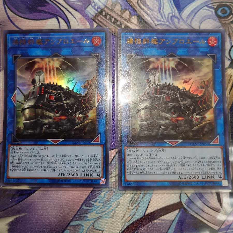 揚陸群艦アンブロエール ウルトラレア JP050 2枚