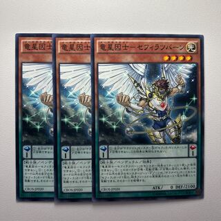 11836 竜星因士-セフィラツバーン ノーマル JP020