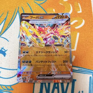 フーパex RR 029/062