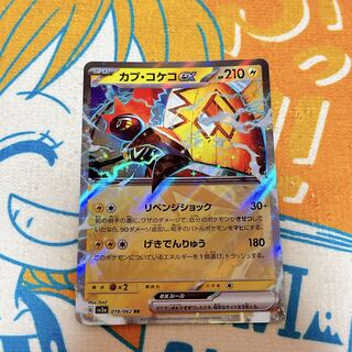 カプ・コケコex RR 019/062