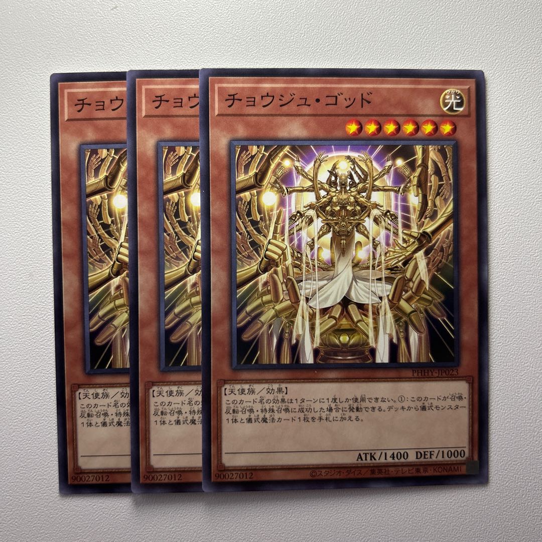 11839 チョウジュ・ゴッド ノーマル JP023