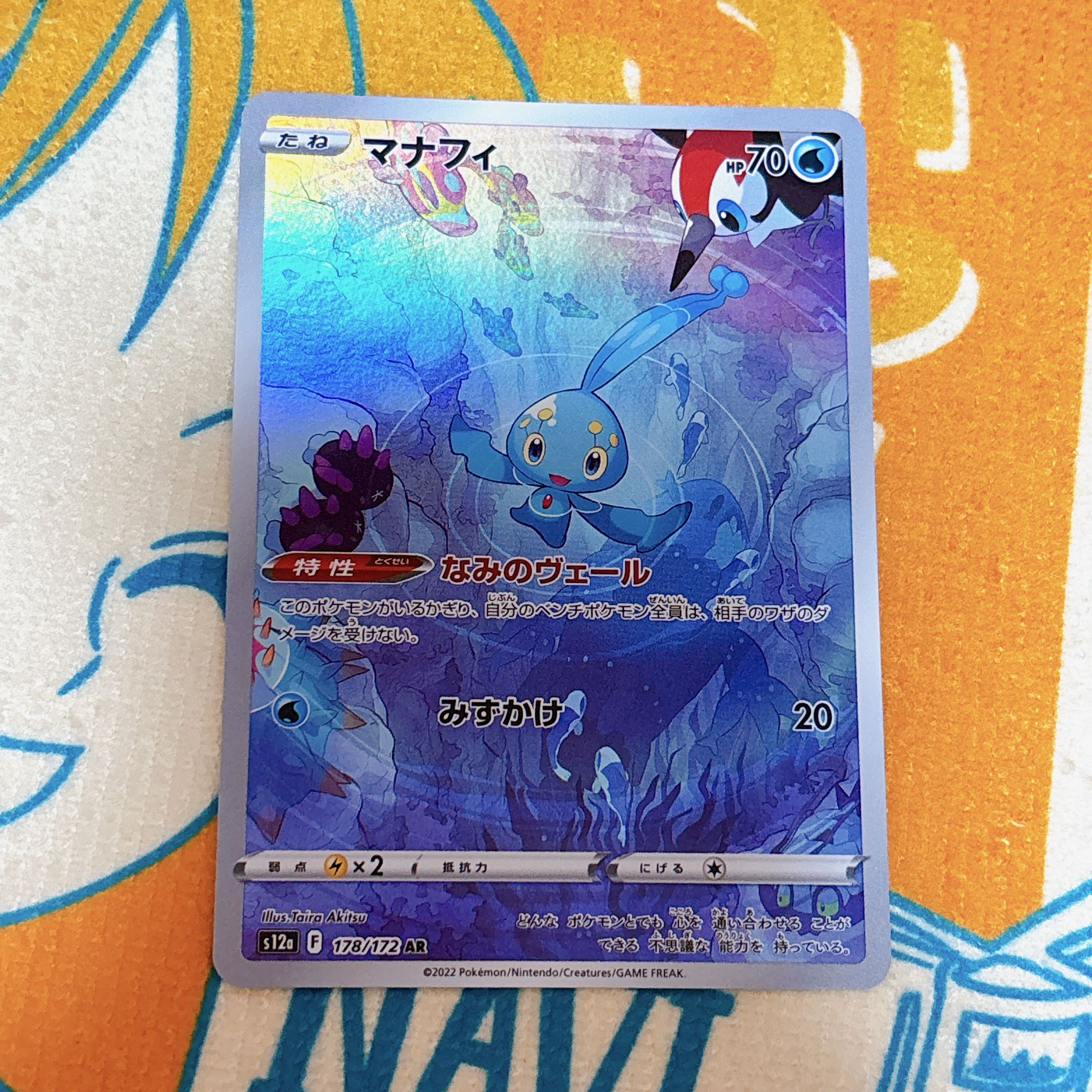 Manaphy AR 178/172