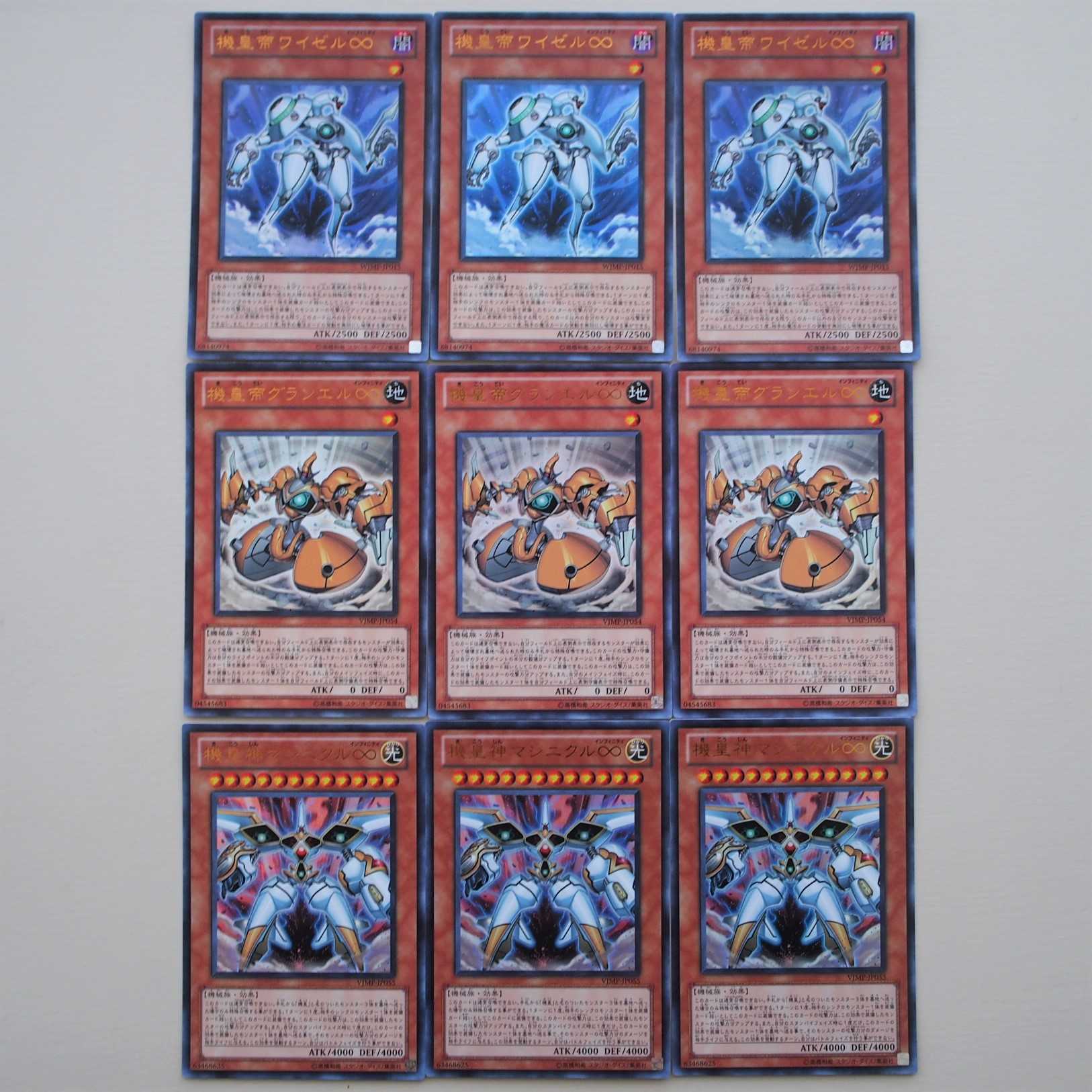 【未使用】遊戯王 機皇帝ワイゼル+マシニクル+グランエル UR 9枚