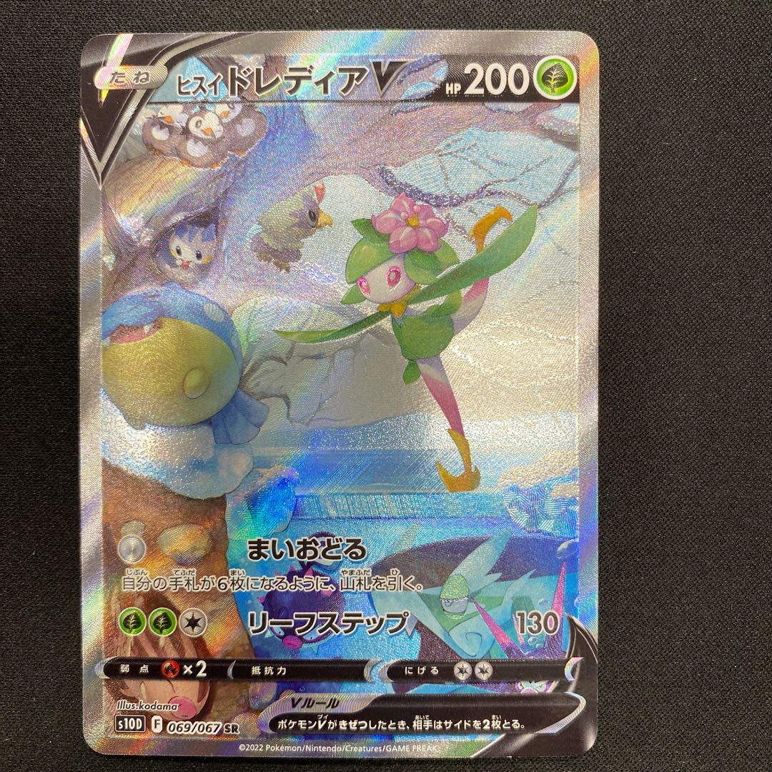 Jade LilligantV SR 069/067