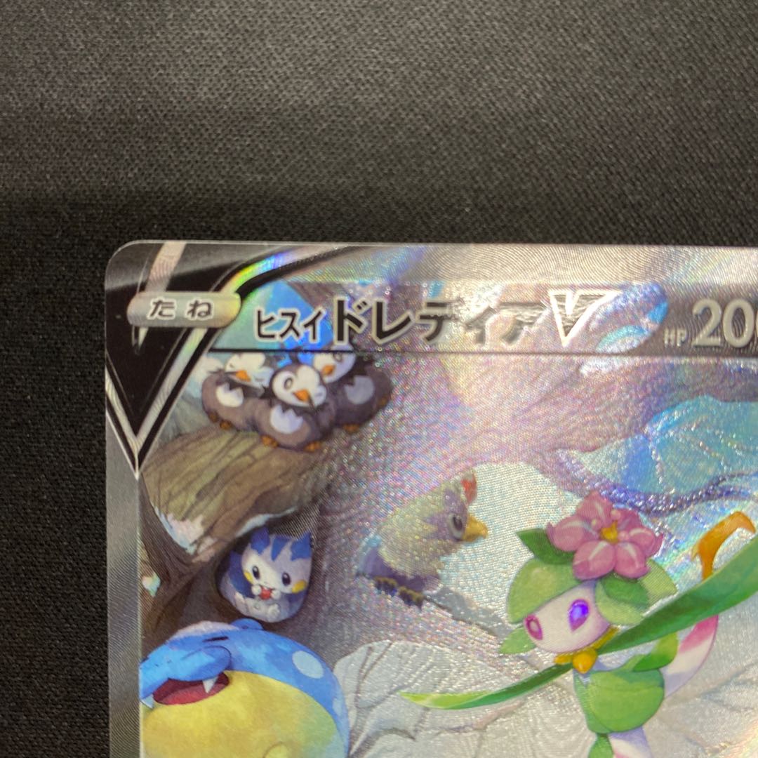 Jade LilligantV SR 069/067