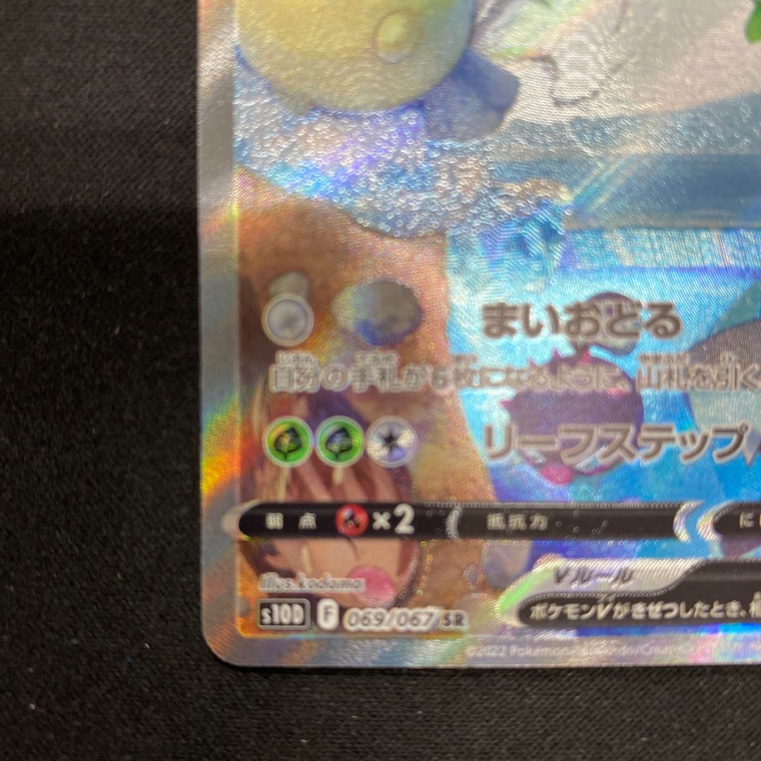 Jade LilligantV SR 069/067