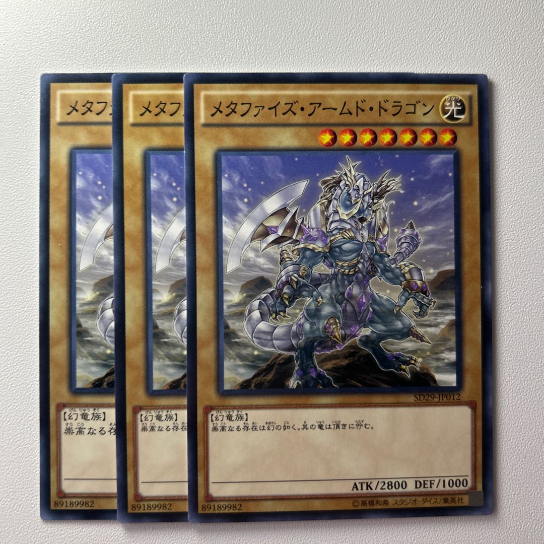 11850 Metaphys Armed Dragon *1385