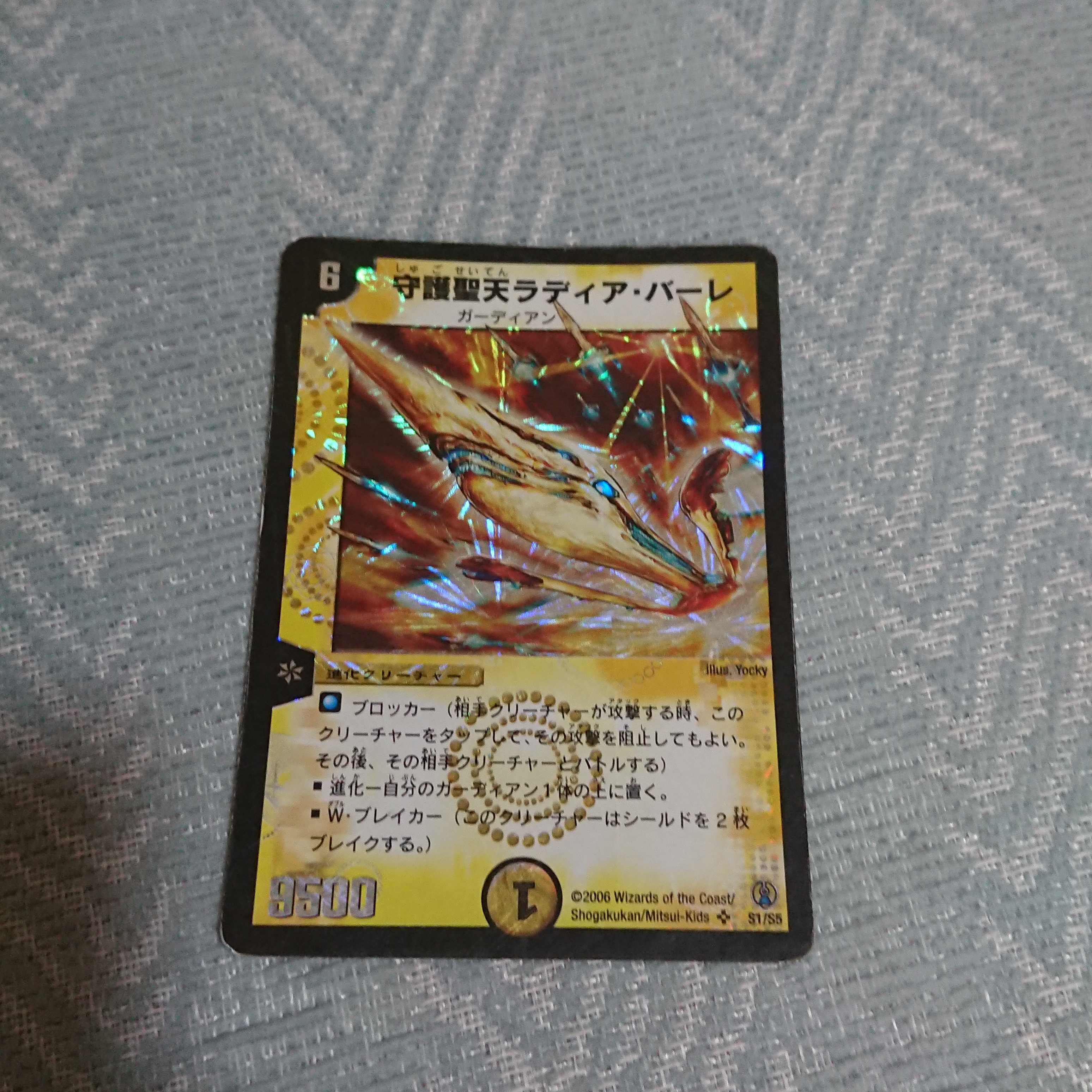 守護聖天ラディア・バーレ