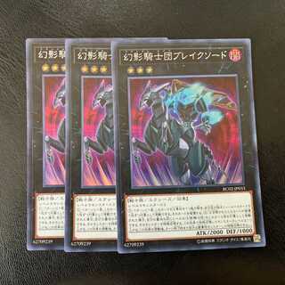幻影騎士団ブレイクソード スーパー ３枚