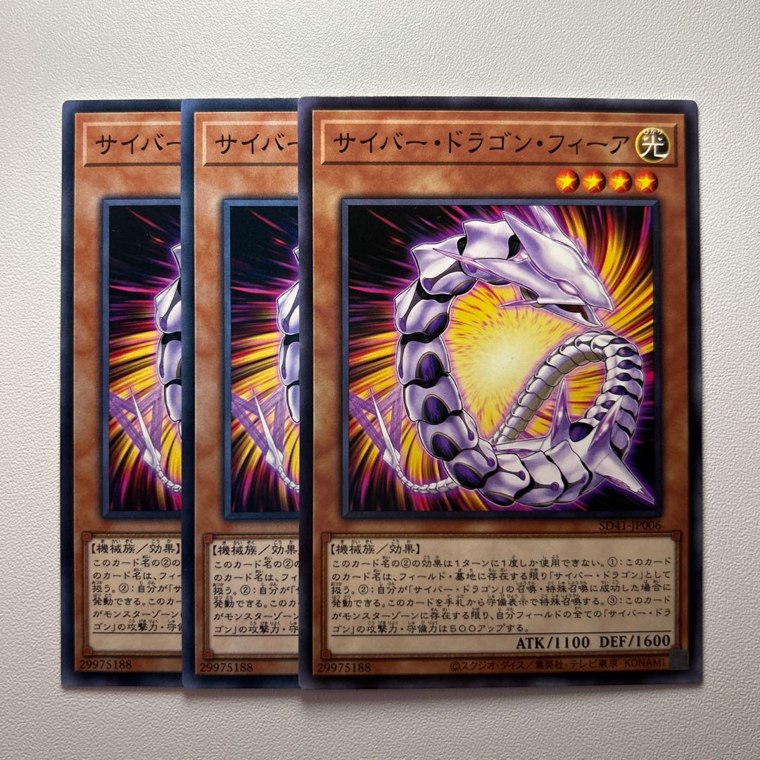 11856 サイバー・ドラゴン・フィーア ノーマル JP014