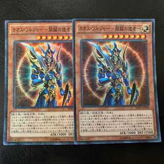 カオスソルジャー -開闢の使者- ミレニアムスーパー ２枚　ly175