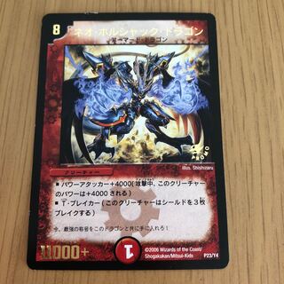 ネオ・ボルシャック・ドラゴン