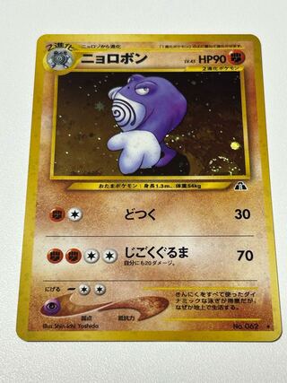 Poliwrath old back Donphan old back