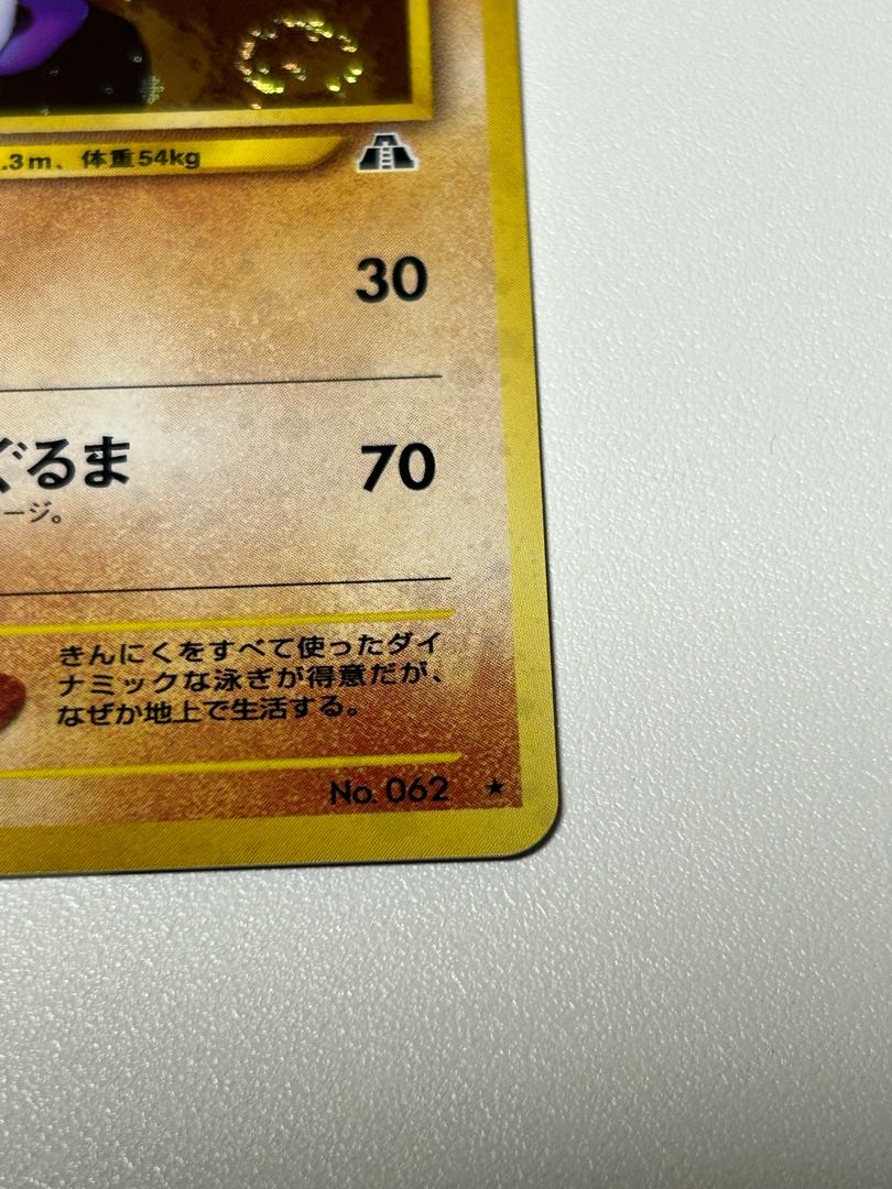 Poliwrath old back Donphan old back