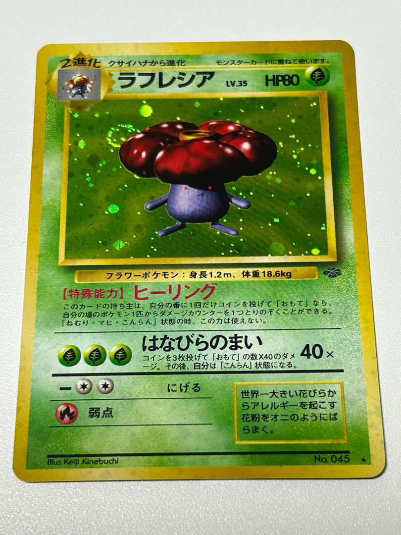 ラフレシア 旧裏