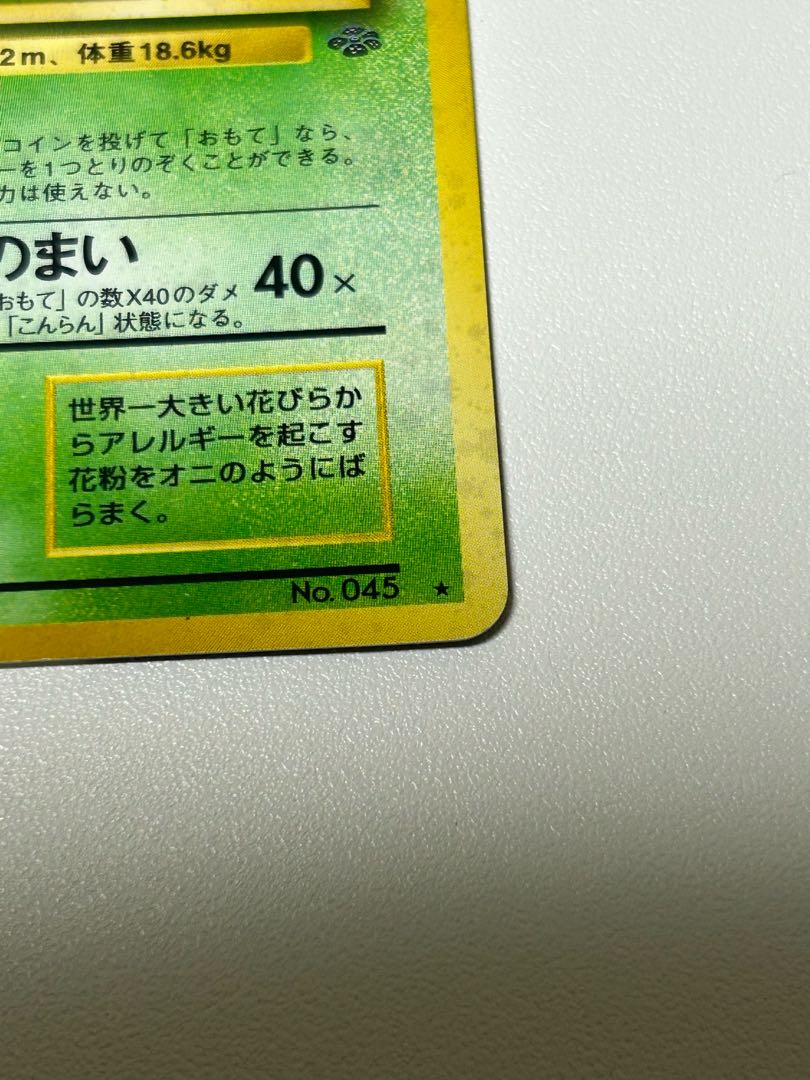 ラフレシア 旧裏