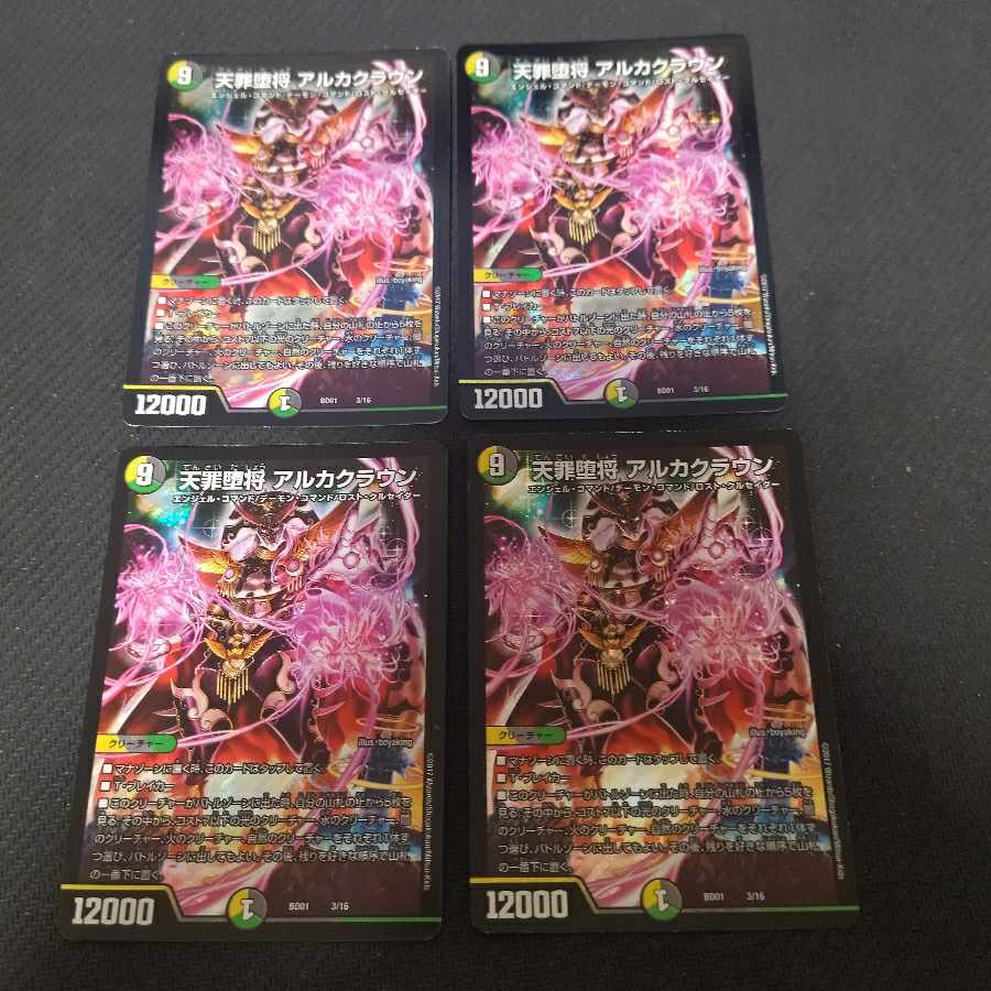 Heavenly Crime Fallen General Arca Crown 3/16 4 pieces