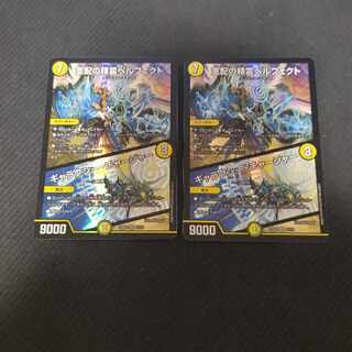 支配の精霊ペルフェクト｜ギャラクシー・チャージャー SR 5/112　2枚