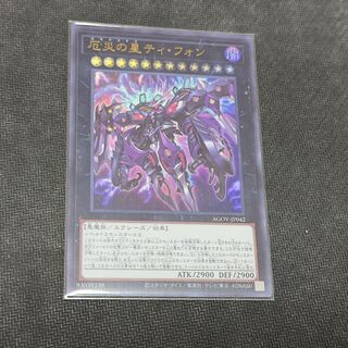 厄災の星ティ・フォン ウルトラレア JP042