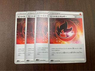 ヒート炎エネルギー　4枚セット　トレカ侍　ポケカ侍