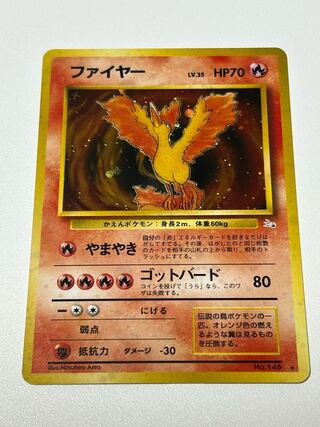 ファイヤー 旧裏