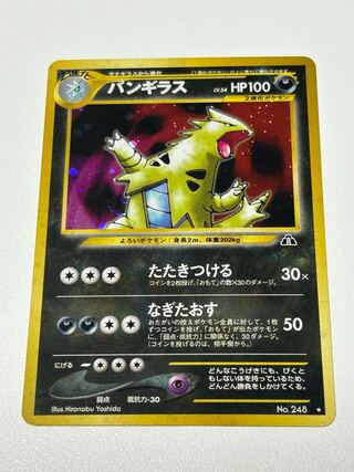 Tyranitar Old Back 1枚