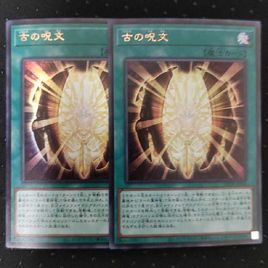 Ancient Chant Ultra Rare JP004