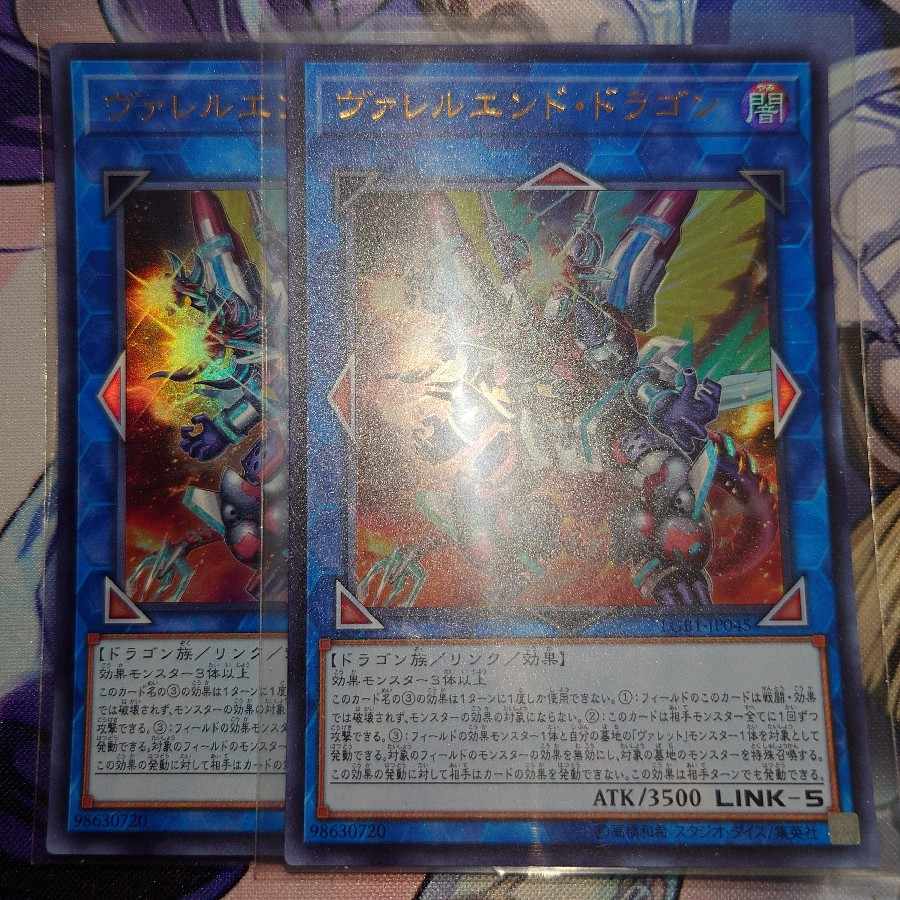 Valleur End Dragon Ultra Rare JP045 2 copies