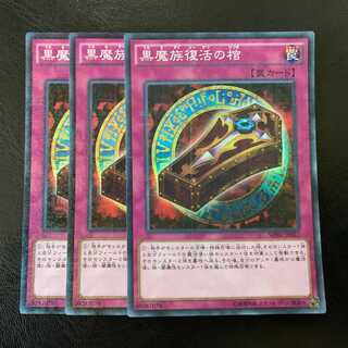 黒魔族復活の棺 ミレニアムスーパー ３枚　ly186