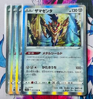 Zamazenta R 053/068