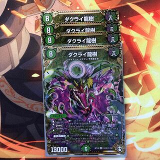 ダクライ龍樹　シク