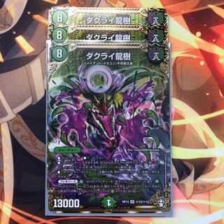 ダクライ龍樹　シク