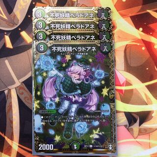 不死妖精ベラドアネ　シク