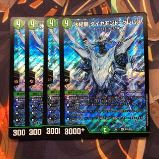氷結龍 ダイヤモンド・クレバス