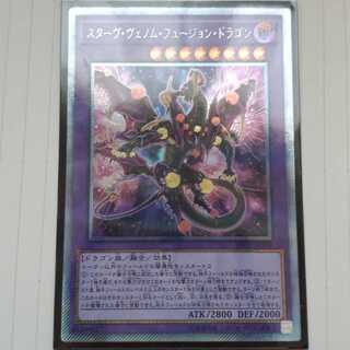 スターヴ・ヴェノム・フュージョン・ドラゴン