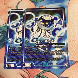 パスオクタン  2枚   ① 2枚