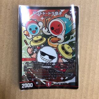 ドンドド・ドラ息子