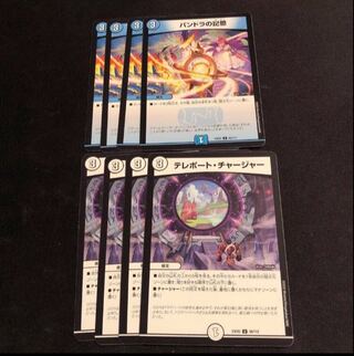 パンドラの記憶 テレポート・チャージャー