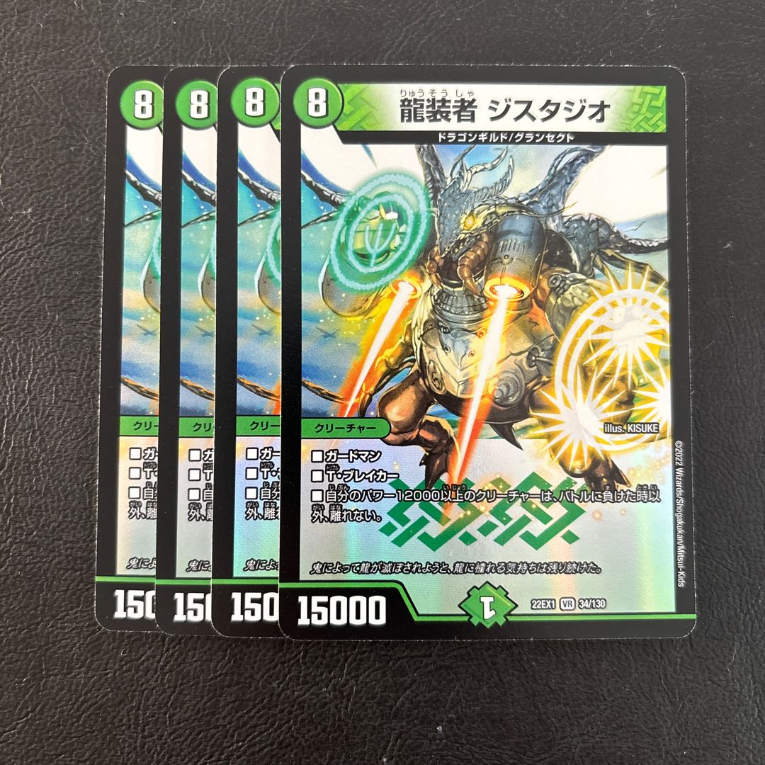 龍装者 ジスタジオ VR 34/130