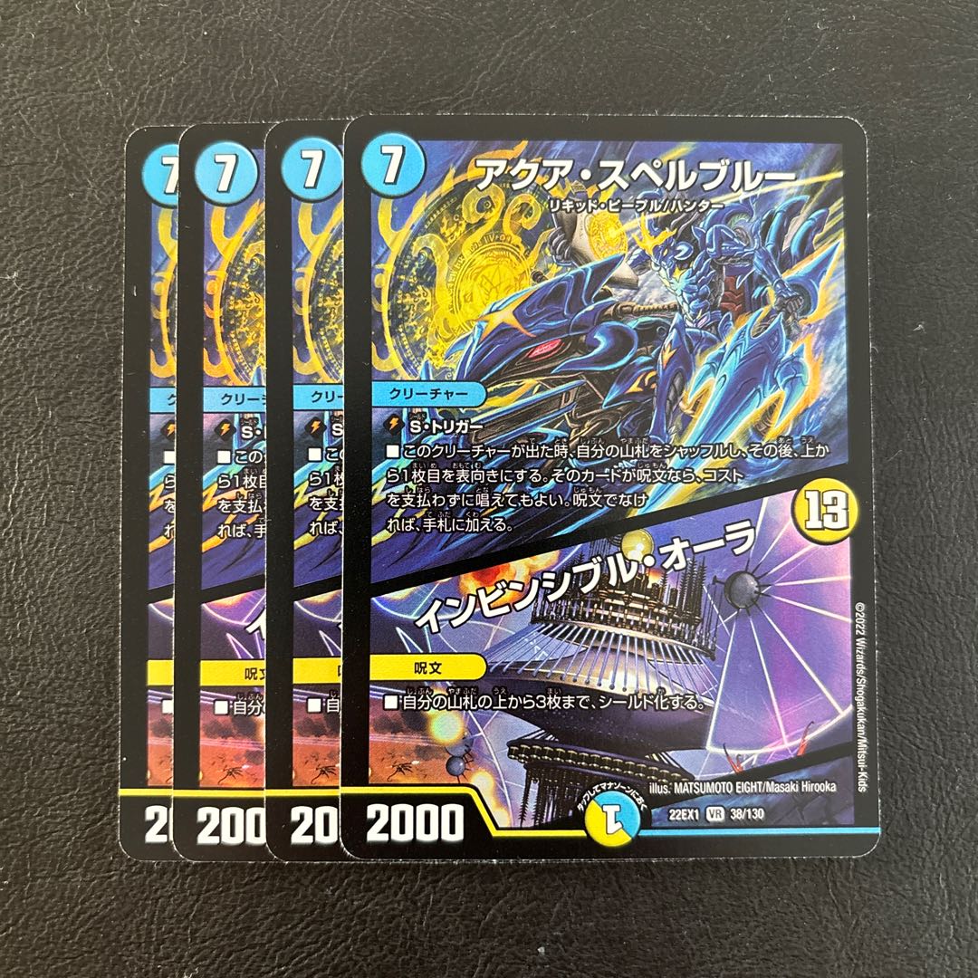 アクア・スペルブルー|インビンシブル・オーラ VR 38/130